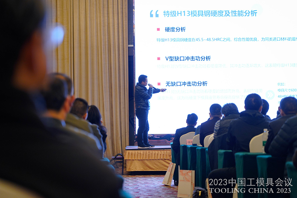 品成金屬亮相“2023中國工模具會議”開展技術(shù)交流