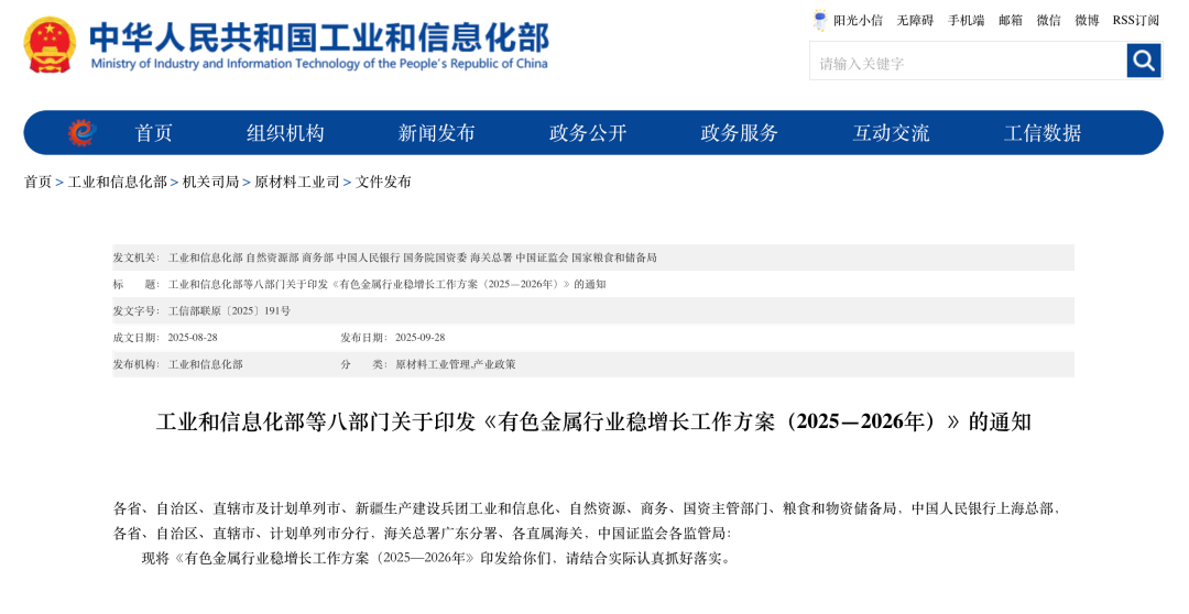 中國出政策擴(kuò)大鎂合金在新興領(lǐng)域應(yīng)用